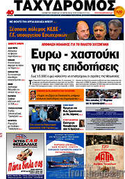 /Ταχυδρόμος