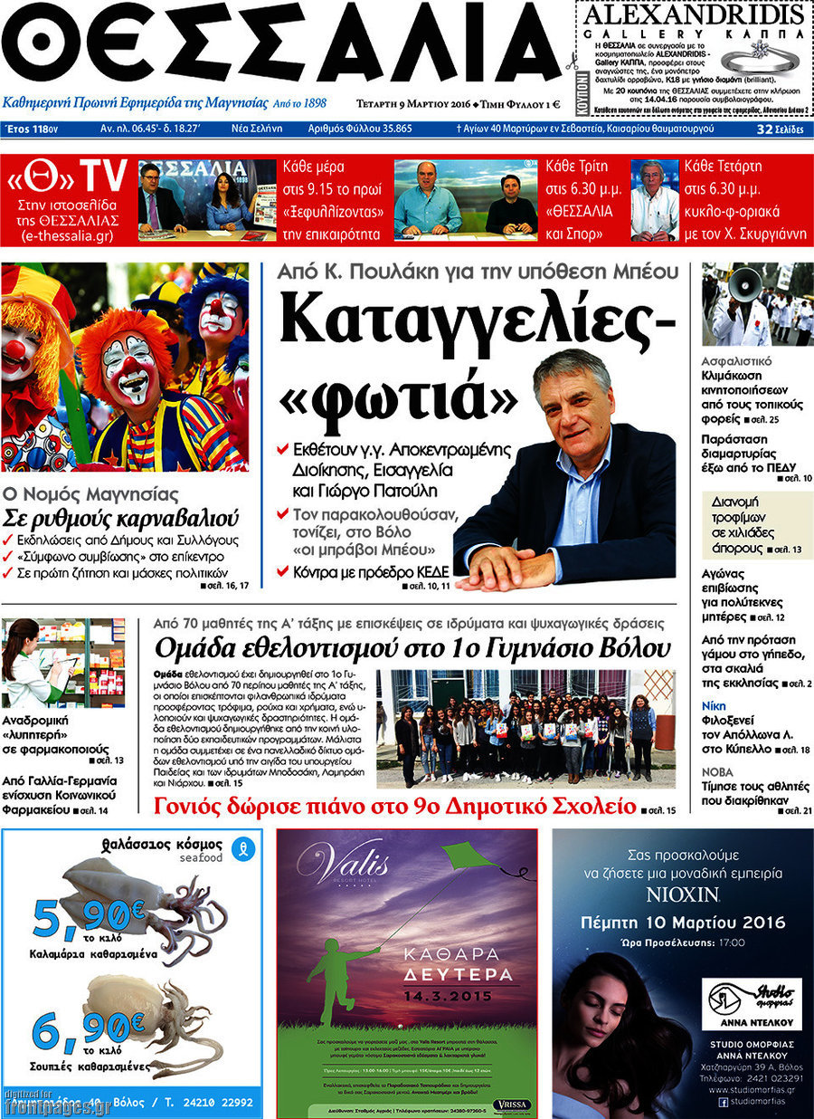 Θεσσαλία