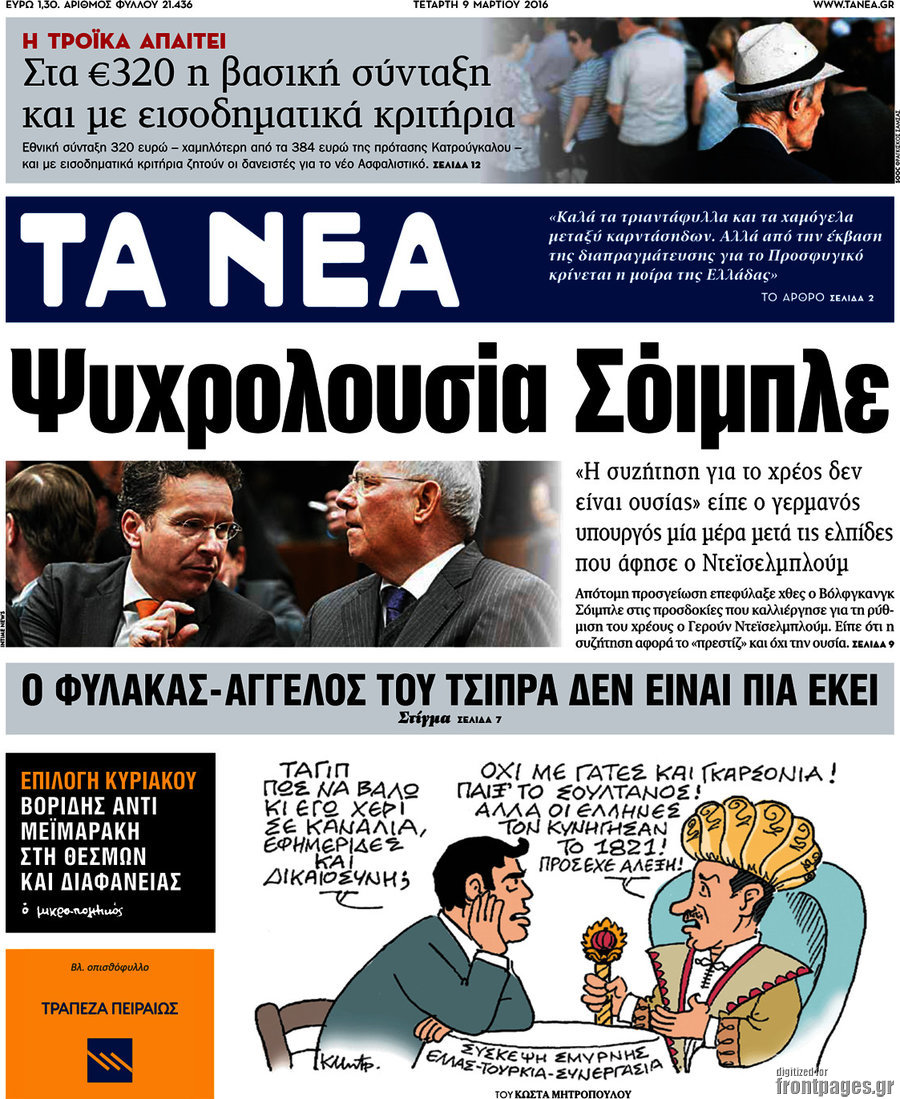 Τα Νέα