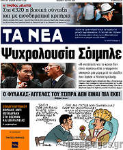 /Τα Νέα