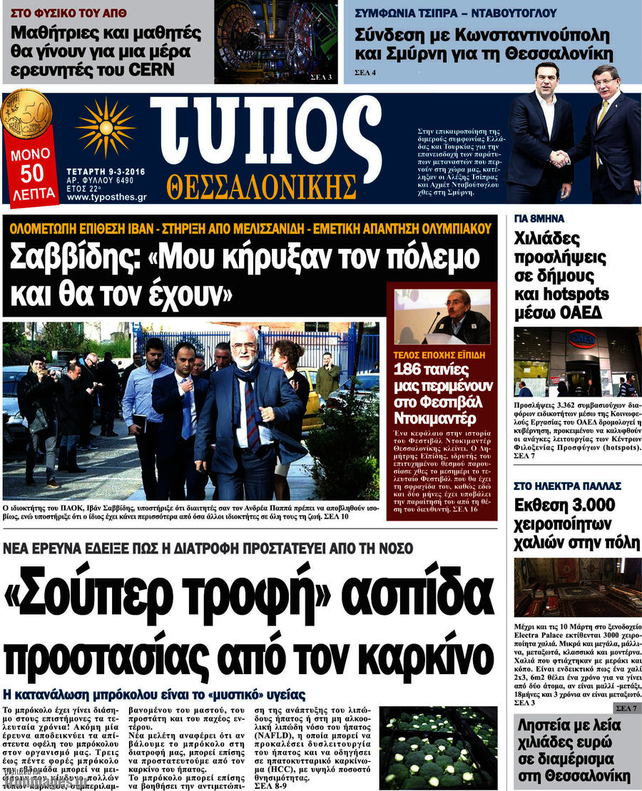 Τύπος Θεσσαλονίκης