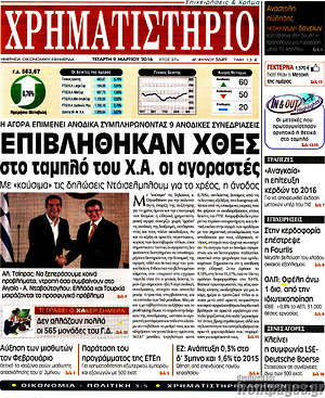 Χρηματιστήριο: Επιβλήθηκαν χθες στο ταμπλό του Χ.Α. οι αγοραστές