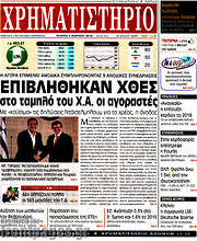 /Χρηματιστήριο