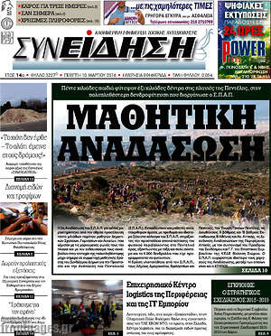 Πρωτοσέλιδο Συνείδηση