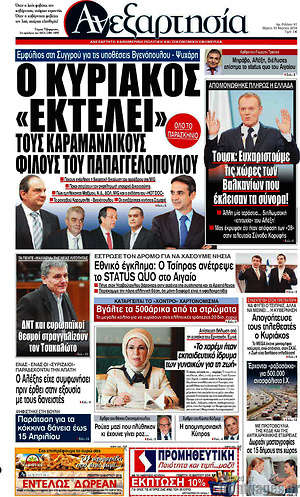 Ανεξαρτησία: Ο Κυριάκος "εκτελεί" τους καραμανλικούς φίλους του Παπαγγελόπουλου