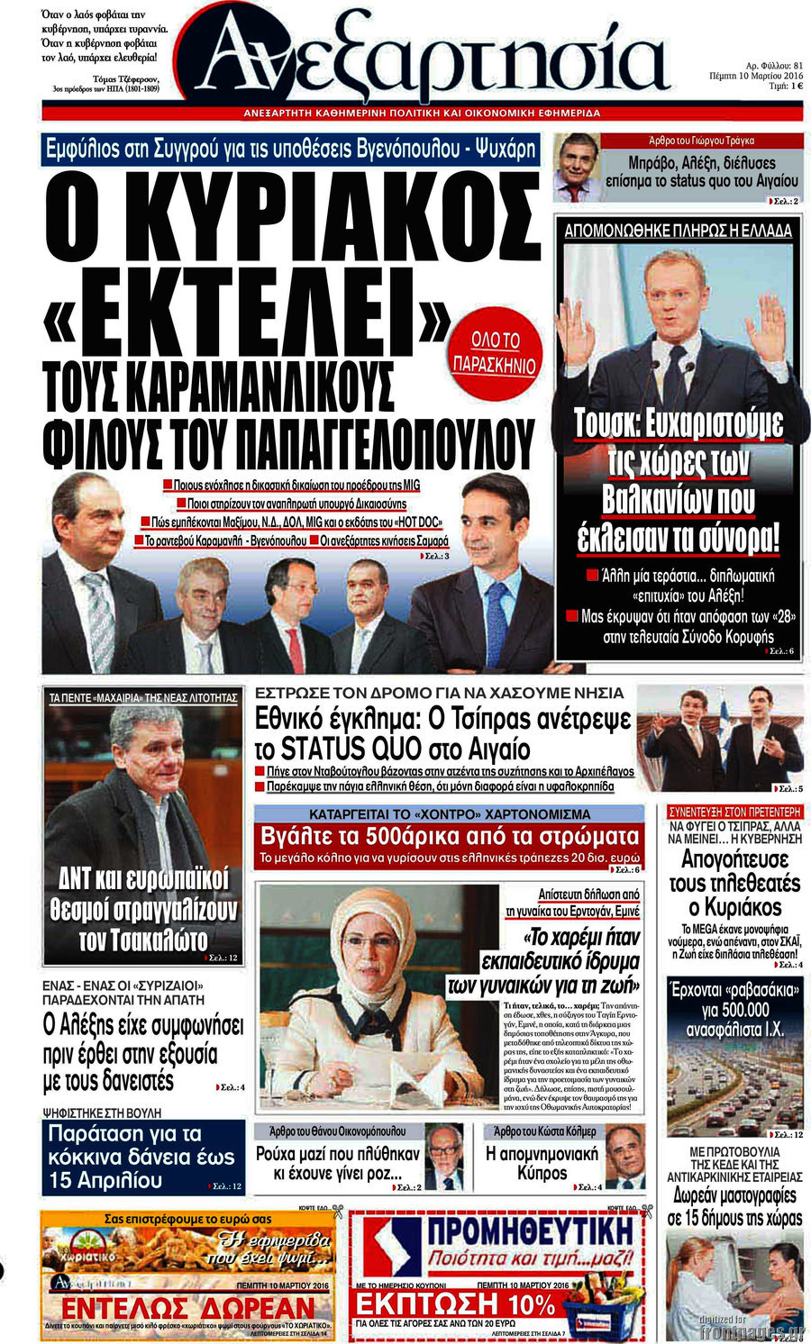 Ανεξαρτησία
