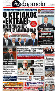 /Ανεξαρτησία