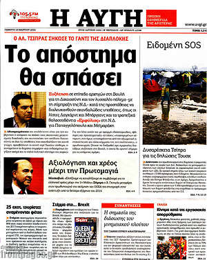 Αυγή: Το απόστημα θα σπάσει