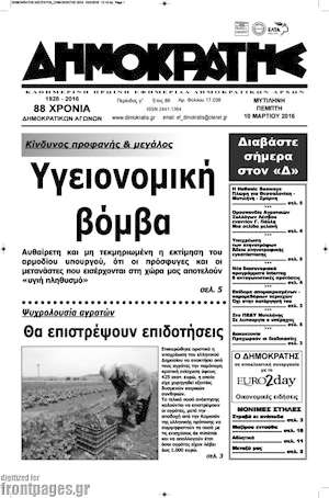 Πρωτοσέλιδο Δημοκράτης