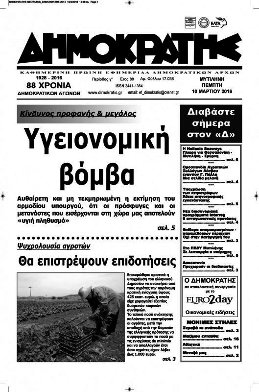 Δημοκράτης