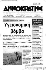 /Δημοκράτης