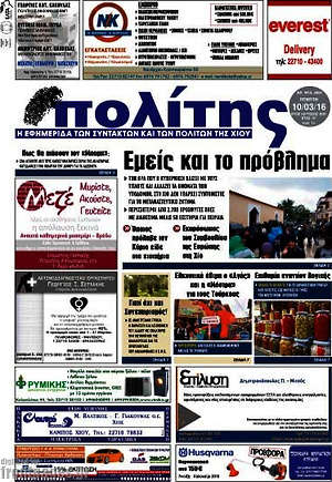 Πρωτοσέλιδο Ο Πολίτης