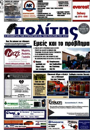 Ο Πολίτης