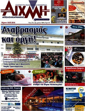 Πρωτοσέλιδο Αιχμή