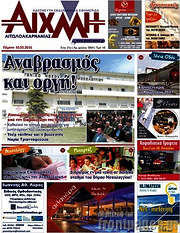 /Αιχμή
