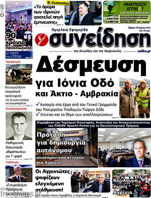 Πρωτοσέλιδο Συνείδηση