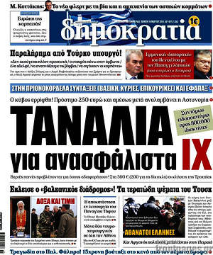 Δημοκρατία: Τανάλια για ανασφάλιστα ΙΧ