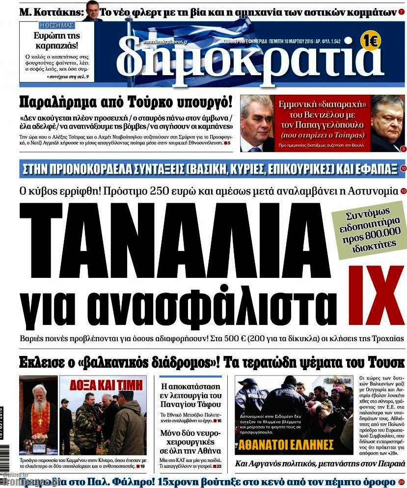 Δημοκρατία
