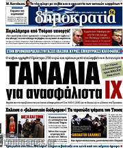 /Δημοκρατία