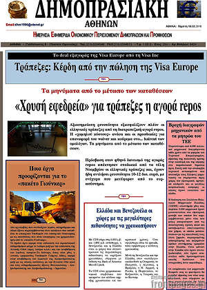 Πρωτοσέλιδο Δημοπρασιακή Αθηνών