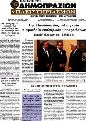 Πρωτοσέλιδο Εφημερίς Δημοπρασιών