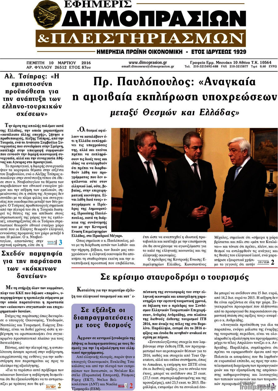 Εφημερίς Δημοπρασιών
