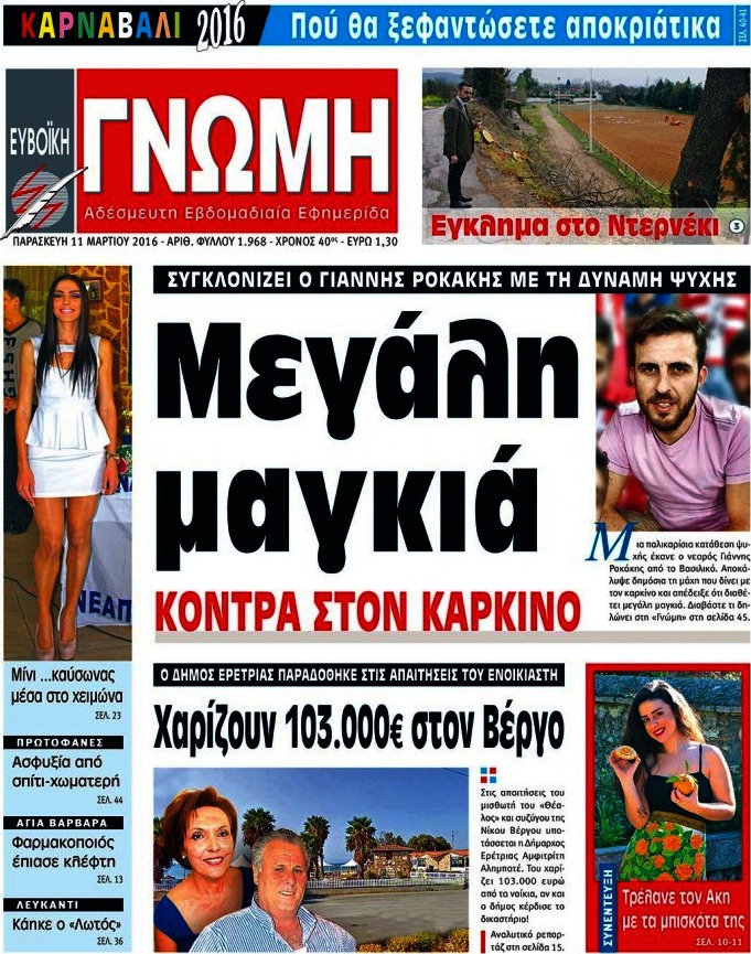 Ευβοϊκή Γνώμη