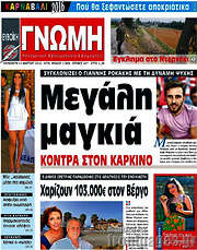 /Ευβοϊκή Γνώμη