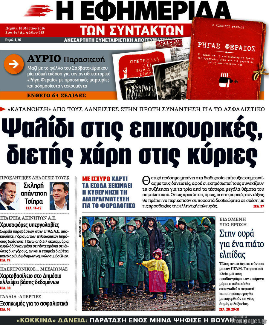 Η εφημερίδα των συντακτών