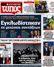 /Ελεύθερος Τύπος