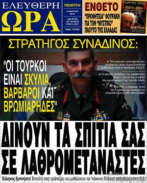 Ελεύθερη ώρα: Δίνουν τα σπίτια σας σε λαθρομετανάστες