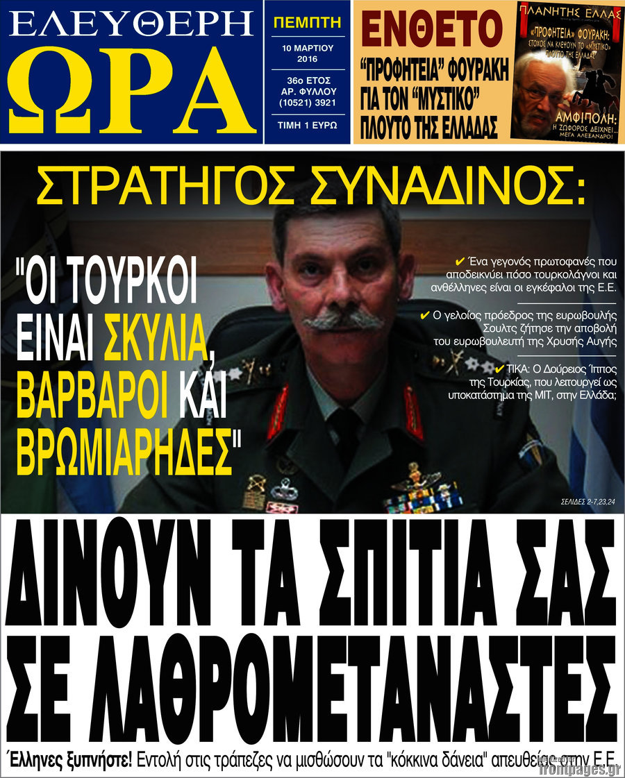 Ελεύθερη ώρα