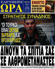 /Ελεύθερη ώρα