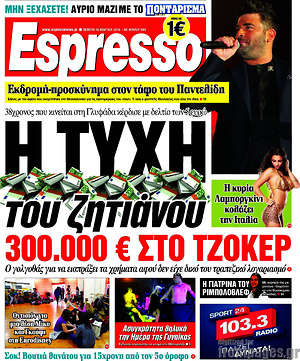 Espresso: Η τύχη του ζητιάνου. 300.000 € στο τζόκερ