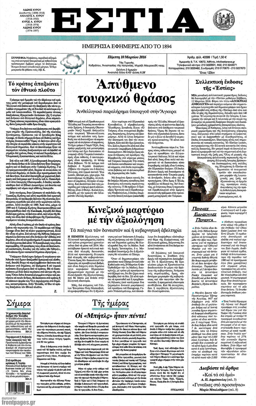 Εστία