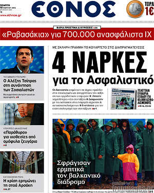 Έθνος: 4 νάρκες για το ασφαλιστικό