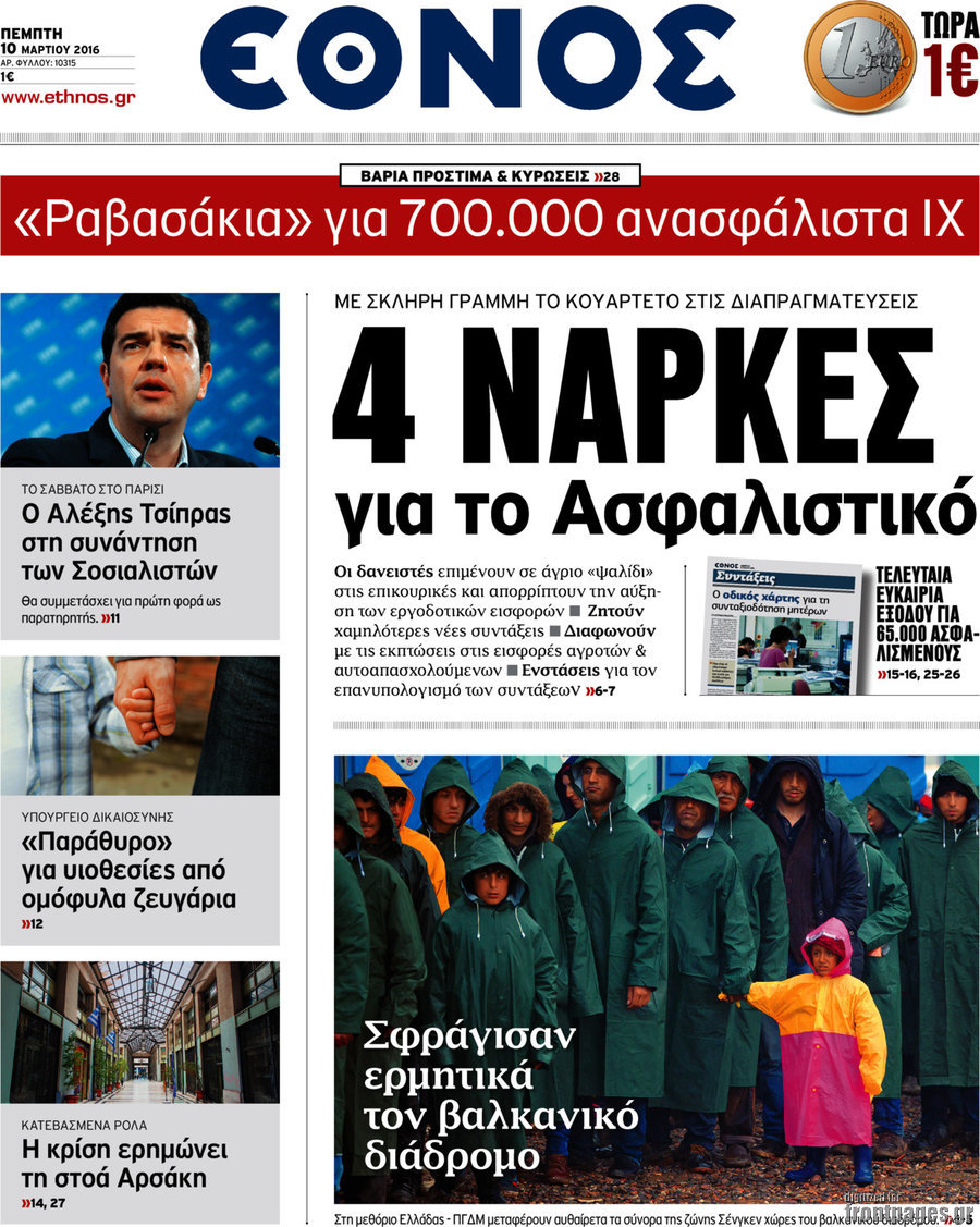 Έθνος