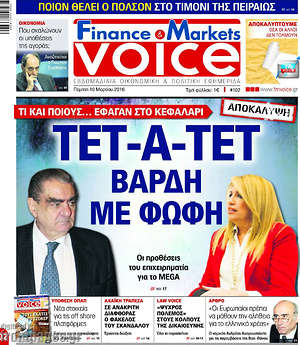 Πρωτοσέλιδο One Voice