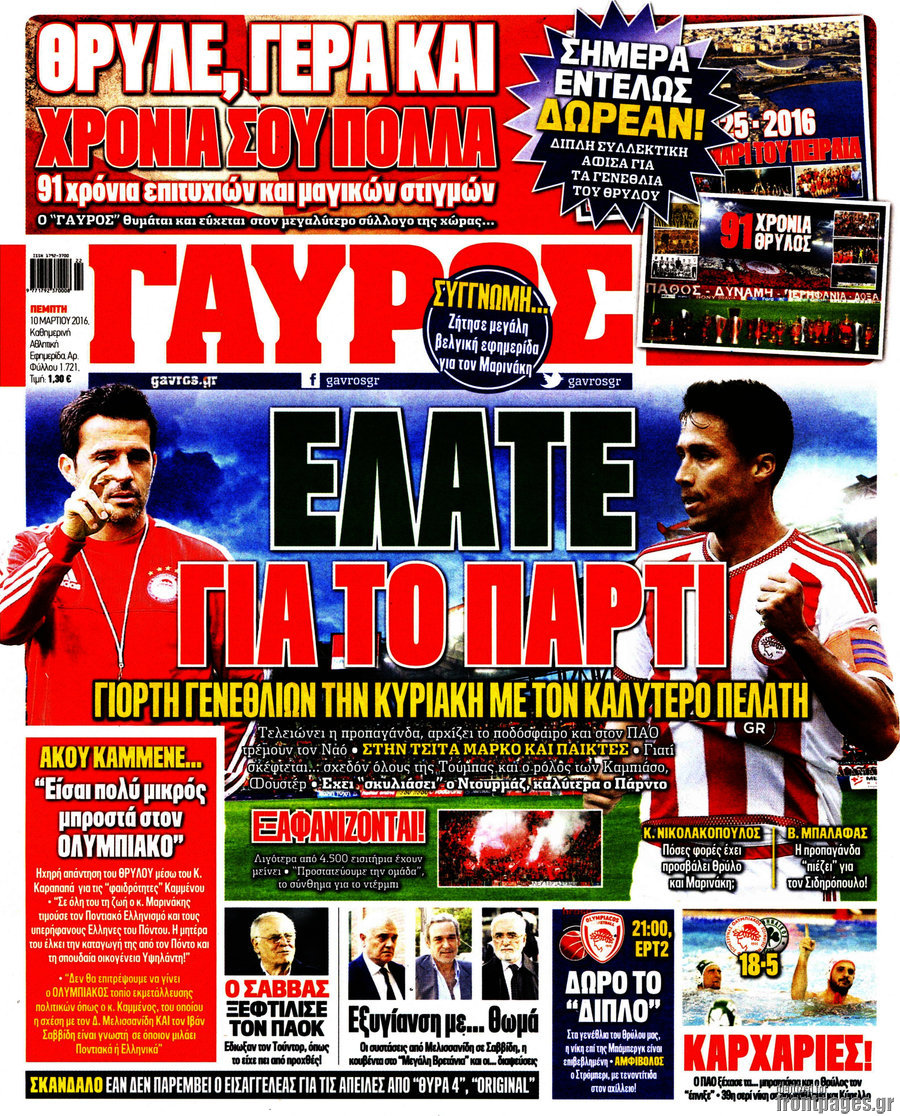 Γαύρος