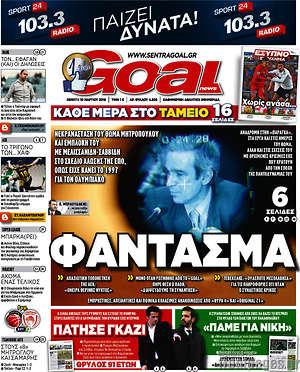 Πρωτοσέλιδο εφημερίδας Goal News - protoselida