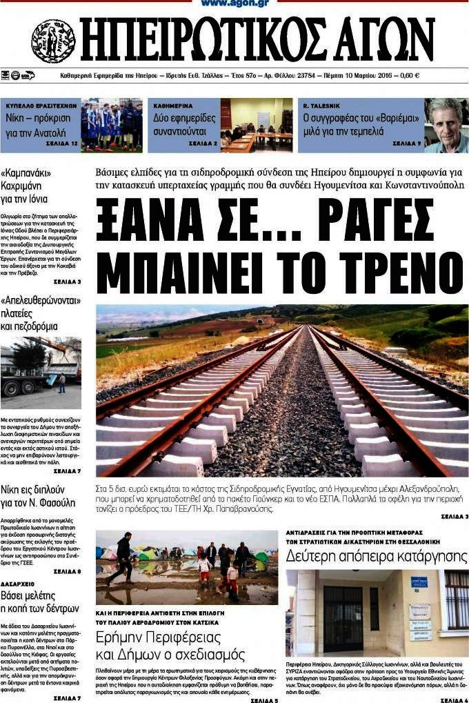 Ηπειρωτικός Αγών