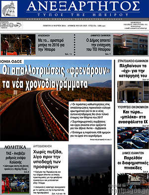 Πρωτοσέλιδο Ανεξάρτητος