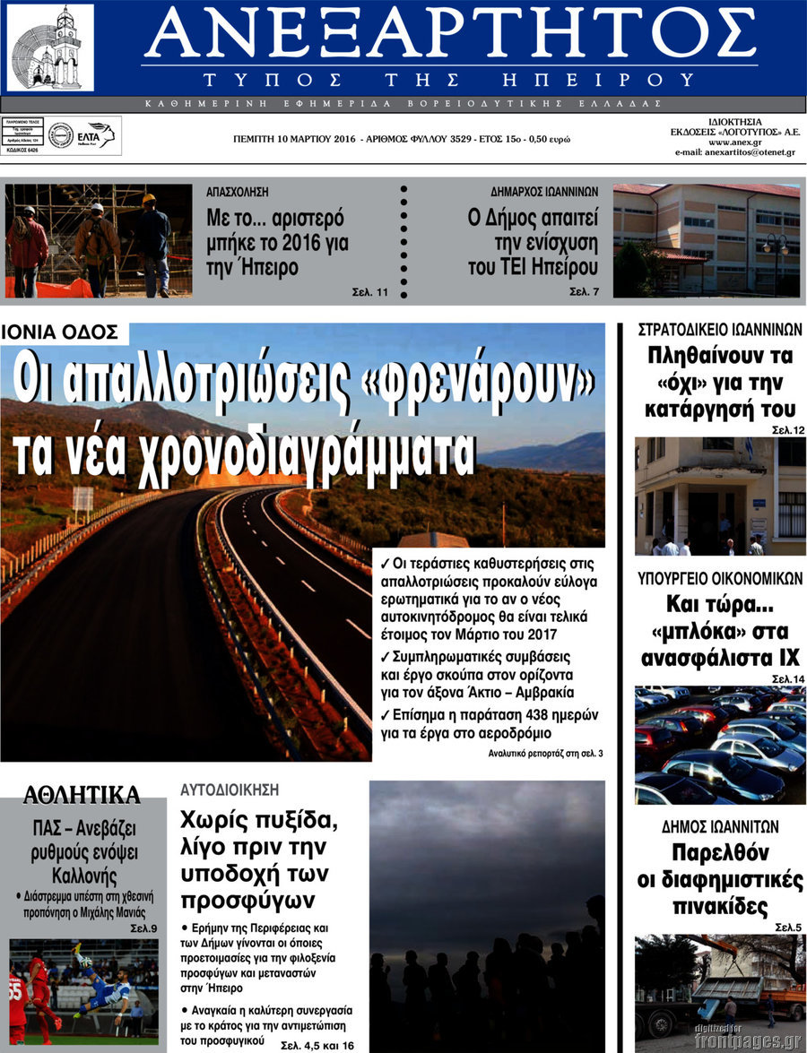 Ανεξάρτητος