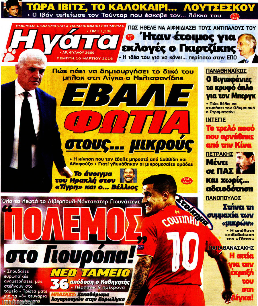 Η Γάτα