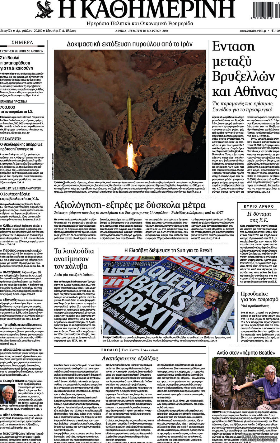 Η Καθημερινή