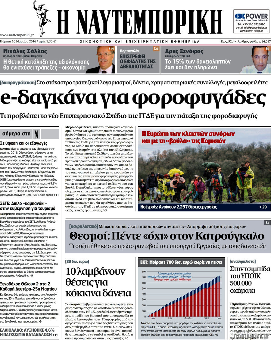 Η Ναυτεμπορική