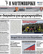 /Η Ναυτεμπορική