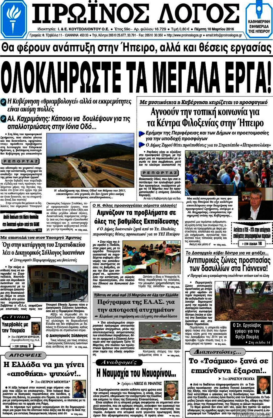 Πρωινός Λόγος