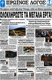 /Πρωινός Λόγος