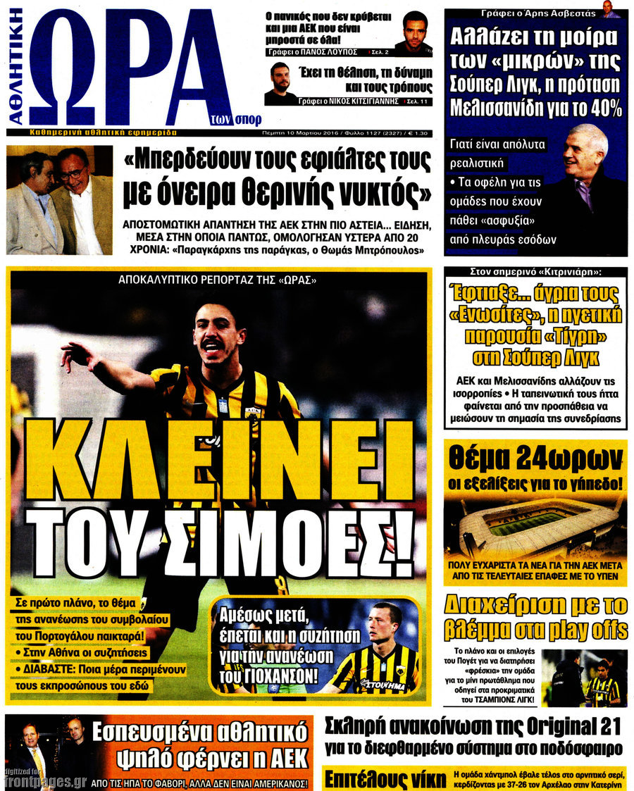 Η Ώρα των Σπορ